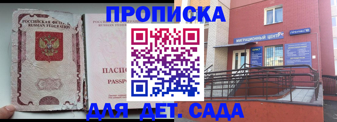 где прописаться в Бакале