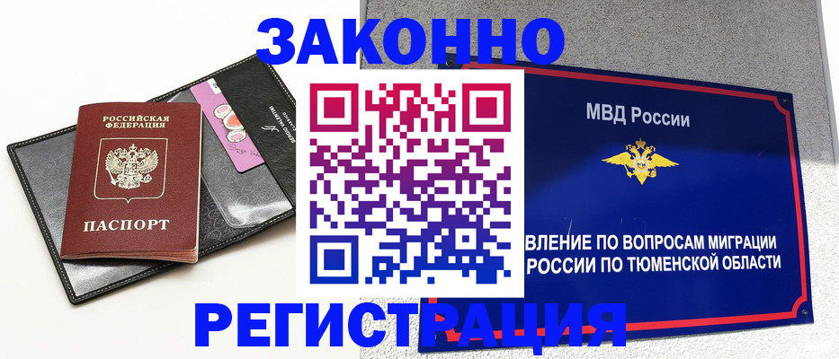 прописка гарантия в Бакале