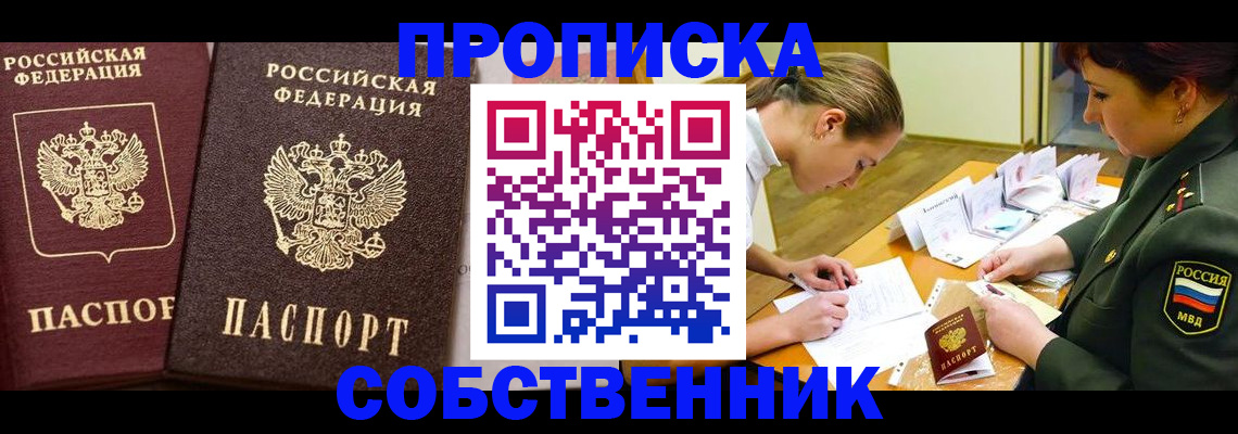 прописка для школы в Бакале